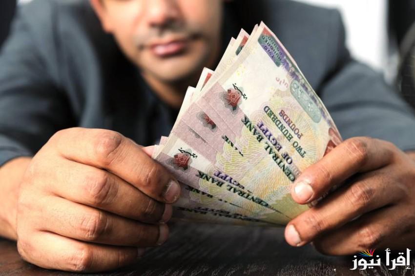 يوم القبض..موعد صرف مرتبات شهر سبتمبر 2024 وأماكن صرف مرتبات شهر سبتمبر 2024