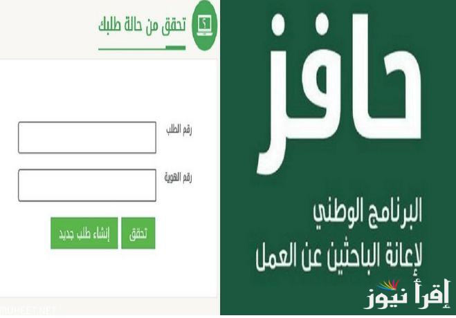 “احصل على فرصة عمل حالا ” رابط التسجيل في برنامج دعم حافز 1446 العاطلين عن العمل وأهم الشروط المطلوبة