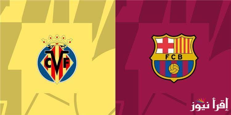 القنوات الناقله لمباراة برشلونه اليوم أمام فريق فياريال في الجوله الخامسه من الدوري الاسباني 2024-2025 والتشكيل المتوقع للفريقين