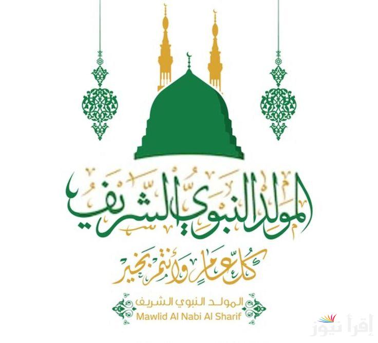 تعرف على موعد صرف منحة المولد النبوي الشريف 2024 والفئات المستحقة لمنحة المولد النبوي 2024