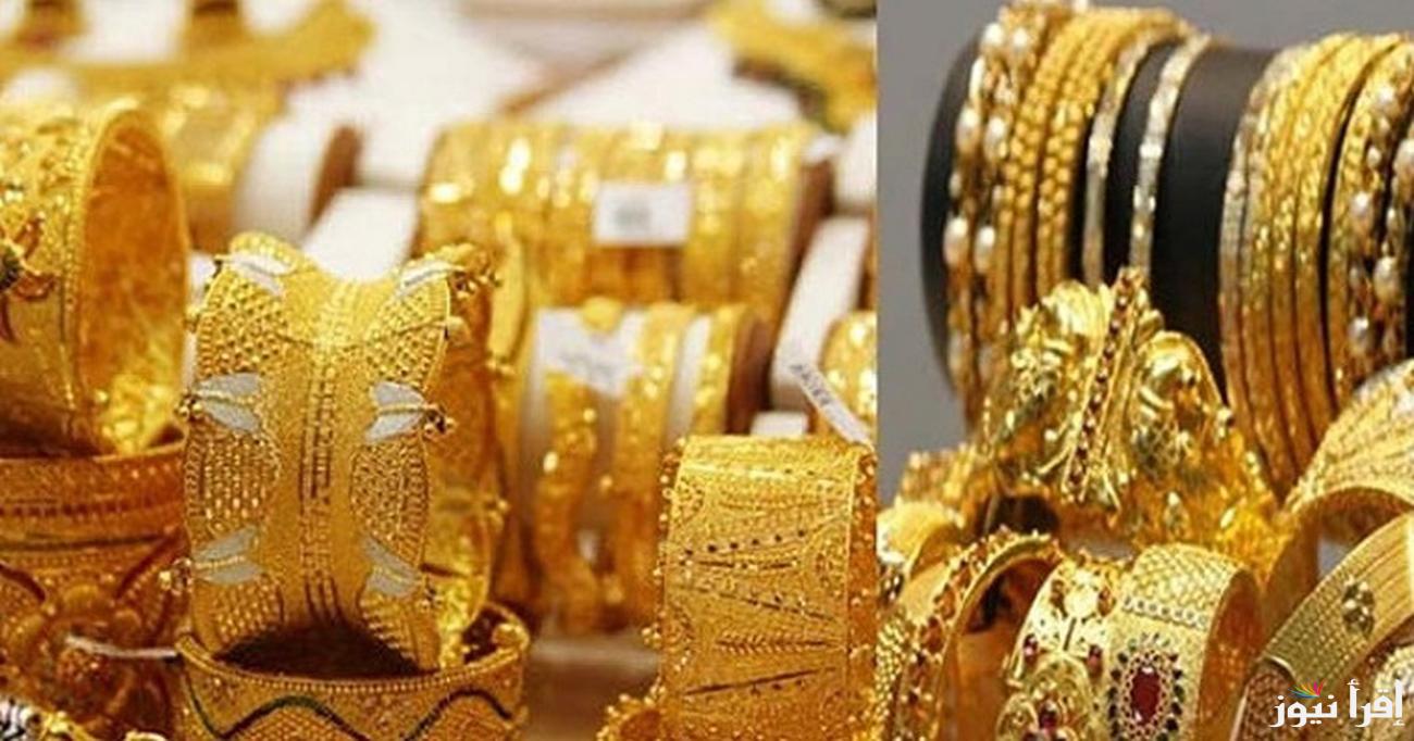 “تحديث لحظي” سعر جرام الذهب عيار 21 سعر الذهب اليوم الاثنين 23 سبتمبر 2024 للمستهلك بجميع محلات الصاغة