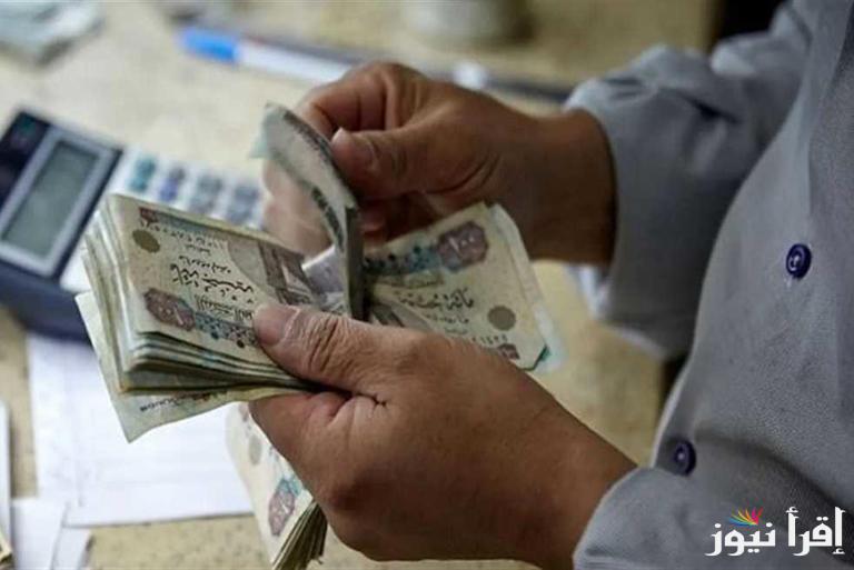 موعد صرف مرتبات شهر اكتوبر 2024 طبقُا لقرار وزارة المالية وجدول الحد الادني للاجور واماكن الصرف