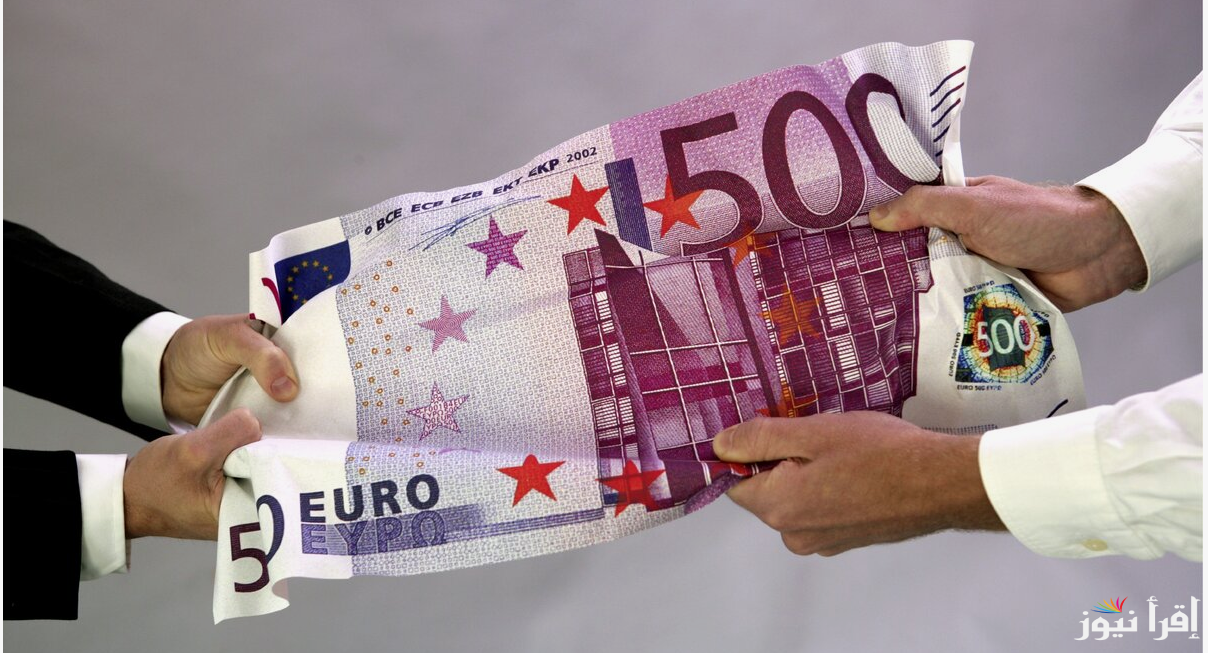 الأوروبي بكام؟ سعر اليورو اليوم في مصر الاربعاء 25 سبتمبر 2024 في السوق السوداء وجميع البنوك