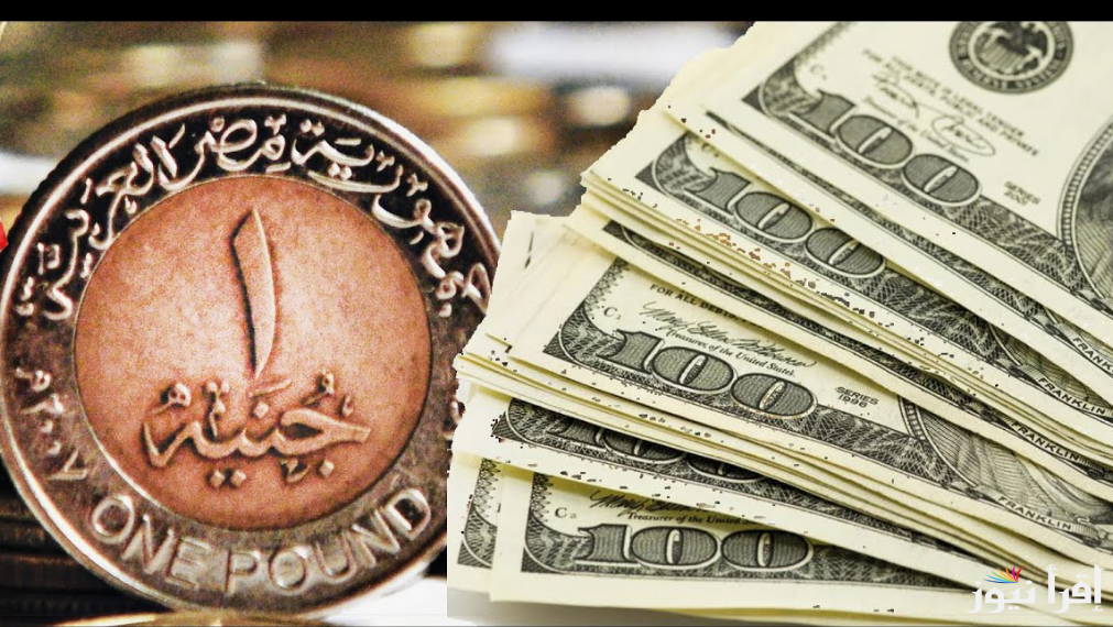 الدولار الواحد يساوي كم مصري؟.. سعر الدولار اليوم مقابل الجنيه المصري في البنوك والسوق السوداء الخميس 26 سبتمبر 2024