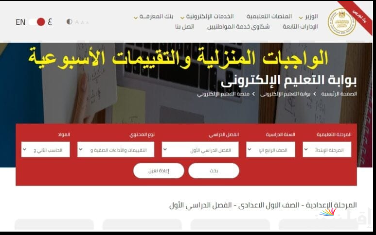 “moss.gov.eg” الواجبات المنزلية وزاره التربية والتعليم 2024.. هل يتم اجبار الطلاب على طباعتها!! التفاصل كاملة