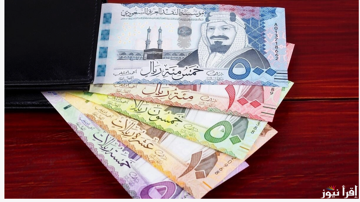 الريال بكام؟ سعر الريال السعودي اليوم في السوق السوداء مقابل الجنيه المصري الخميس 26 سبتمبر 2024 وفي جميع البنوك