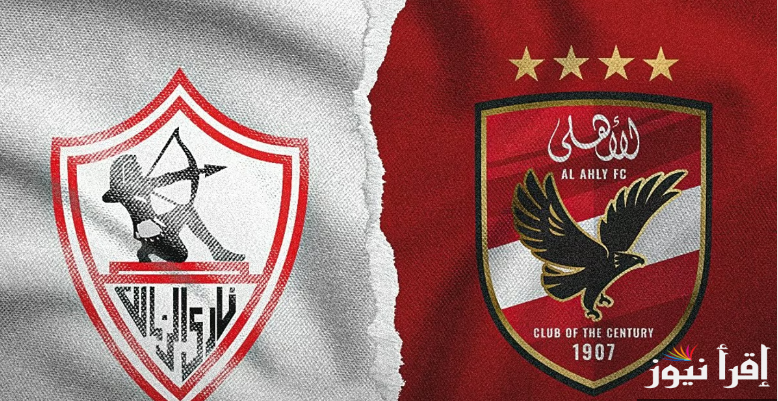 هتتفرج على النهائي القاري ببلاش” .. القنوات الناقله لمباراه الاهلي والزمالك في السوبر الإفريقي 2024 والتشكيل المتوقع للفريقين