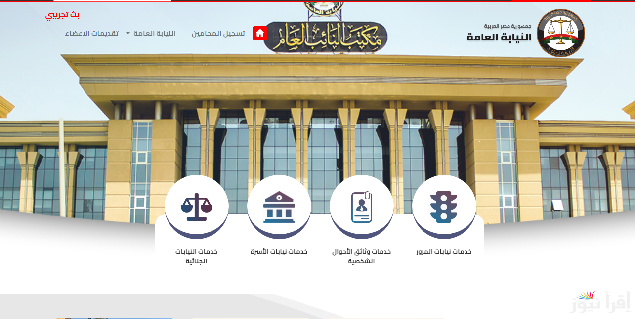 مـجـانًـا.. استعلام مخالفات المرور 2024 عبر موقع النيابة العامة للمرور ppo.gov.eg برقم السيارة