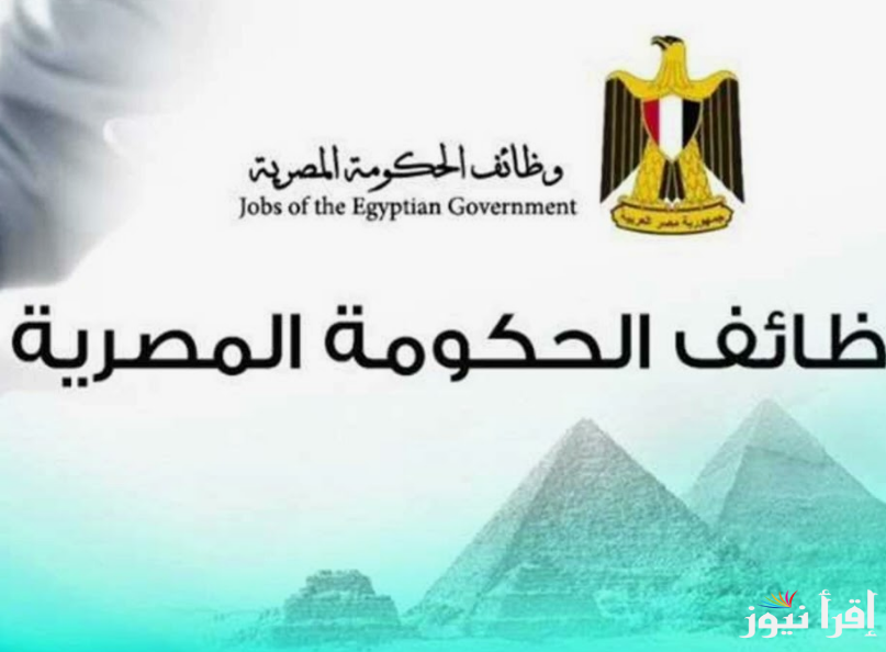 بوابة الوظائف الحكومية الاستعلام عن موعد الامتحان الإلكتروني لمسابقة وظائف معلم مساعد jobs.caoa.gov.eg