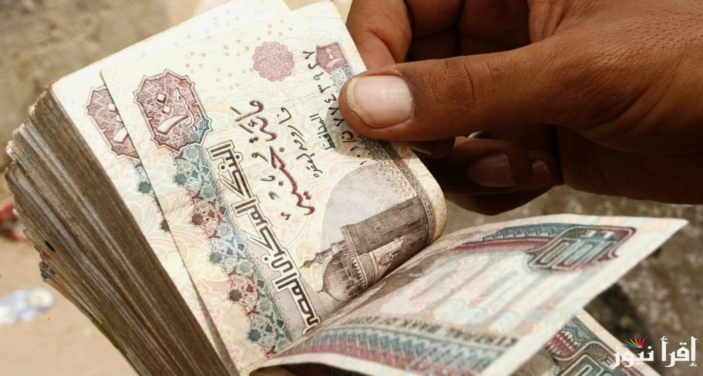 عاجل المالية تُعلن.. تبكير موعد صرف مرتبات شهر سبتمبر 2024 بالزيادة المٌقررة وجدول الحد الادني للاجور