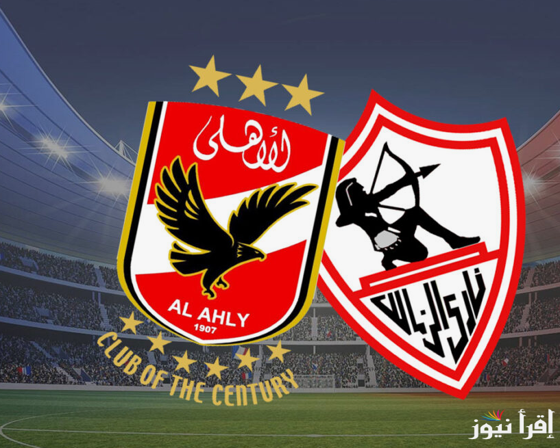 “مفتوحة”.. القنوات الناقلة لمباراة الاهلي والزمالك في السوبر الأفريقي 2024