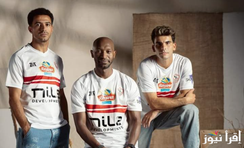 “قبل معركة السوبر الإفريقي” .. الكشف عن قميص الزمالك الجديد عبر الصفحه الرسميه لنادي الزمالك