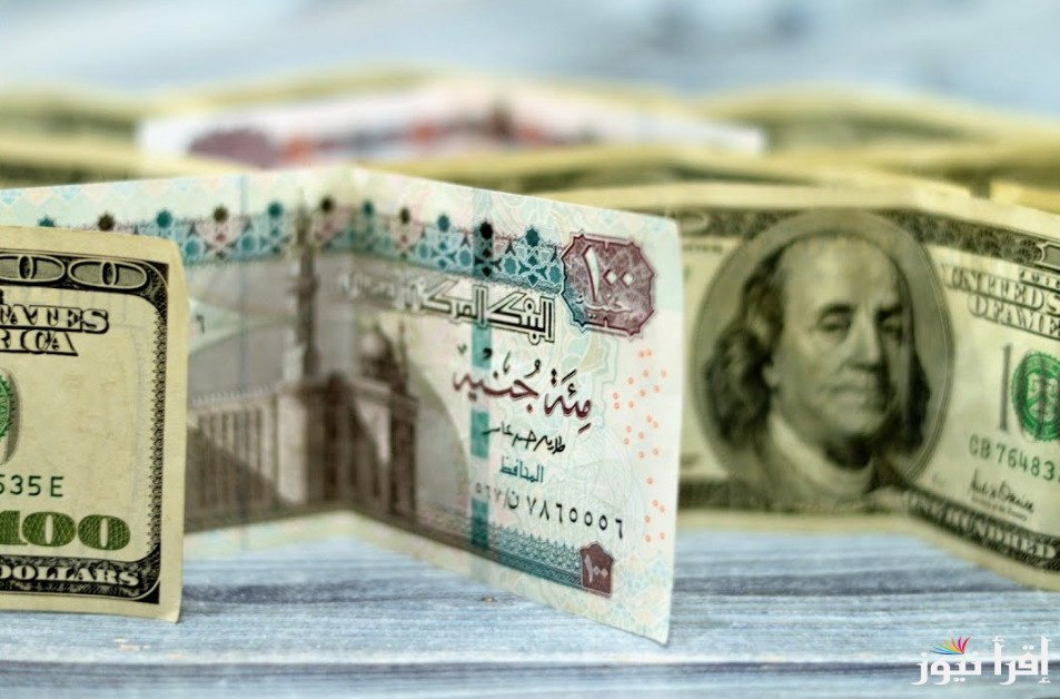 كم وصل الدولار اليوم؟.. سعر الدولار مقابل الجنيه المصري في السوق السوداء والبنوك اليوم الاربعاء 25 سبتمبر 2024