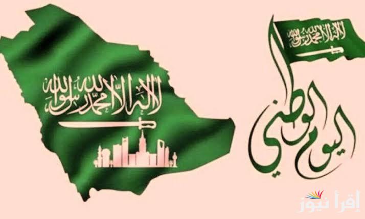 أروع وأجمل عبارات ورسائل اليوم الوطني السعودي 94.. “نجدد عهد الولاء والانتماء لوطننا الغالي، يا رب أحفظ وطننا”