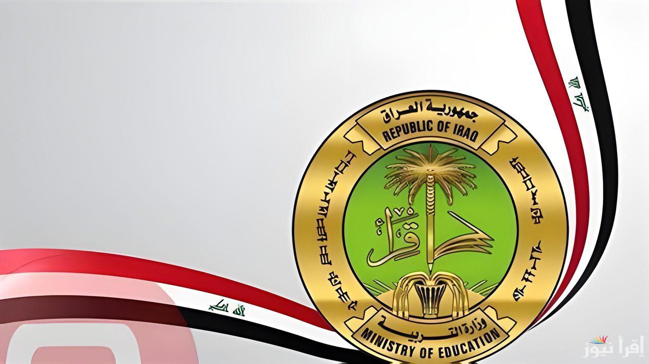 نتائج الصف الثالث المتوسط في العراق عبر موقع نتائجنا وفقاً لما أعلنت عنها وزارة التربية والتعليم العراقية