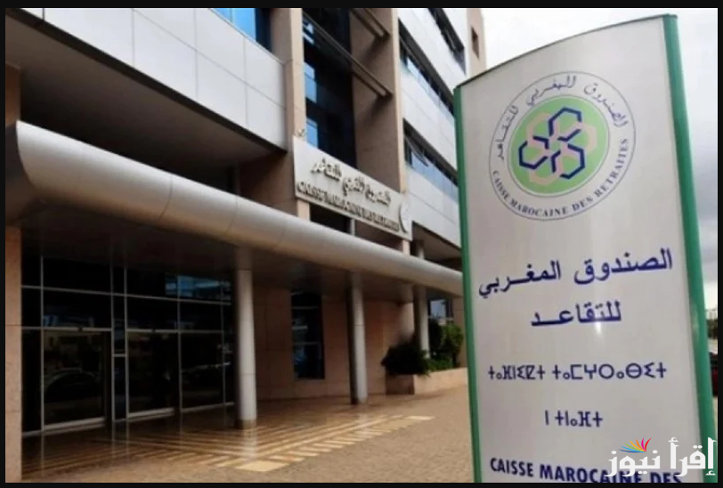 الوزارة المالية توضح: الزيادة في معاشات متقاعدي الصندوق المغربي للتقاعد 2024.. خطوات الاستعلام عن قيمة المعاشات وموعد صرفها