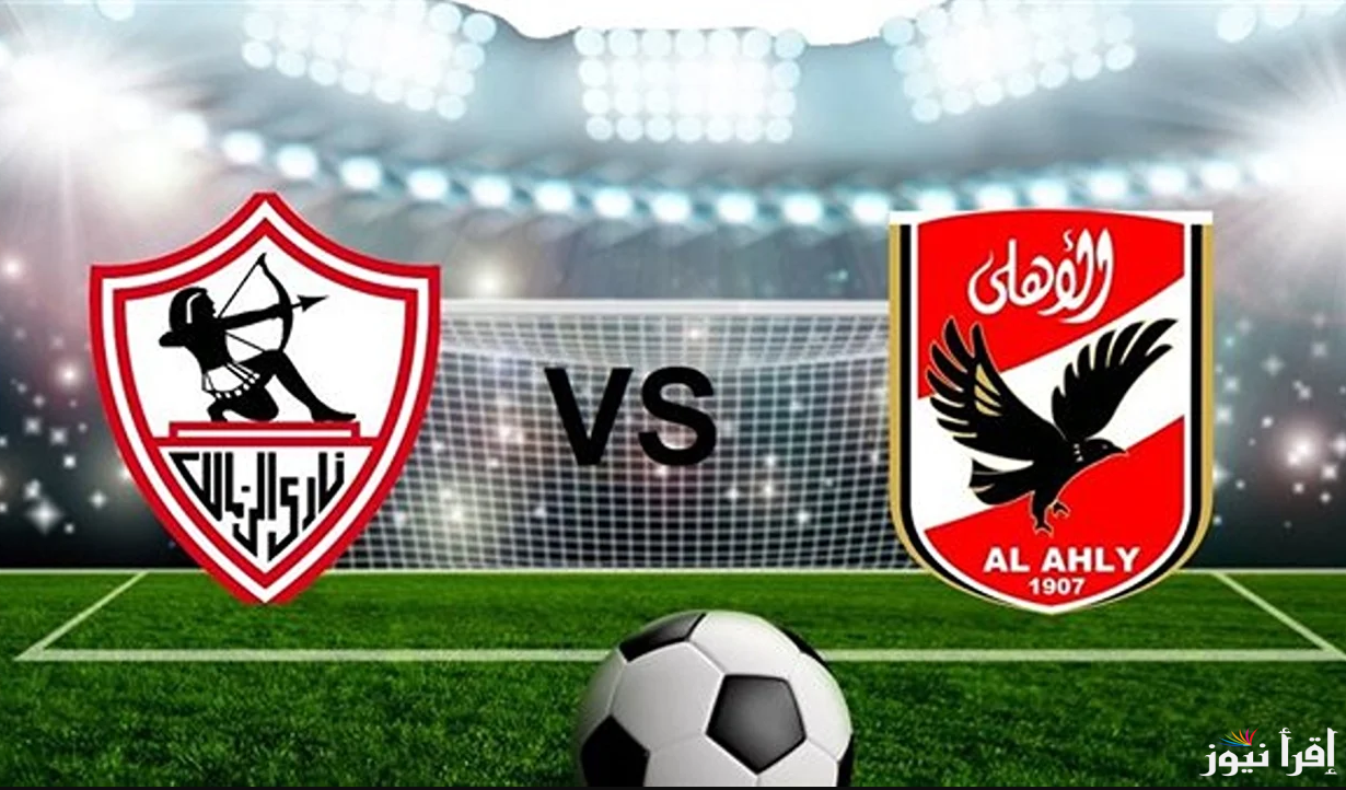 موعد مباراة الأهلي والزمالك في كأس السوبر الإفريقي لعام 2024.. القنوات الناقلة والتشكيل المتوقع للفريقين