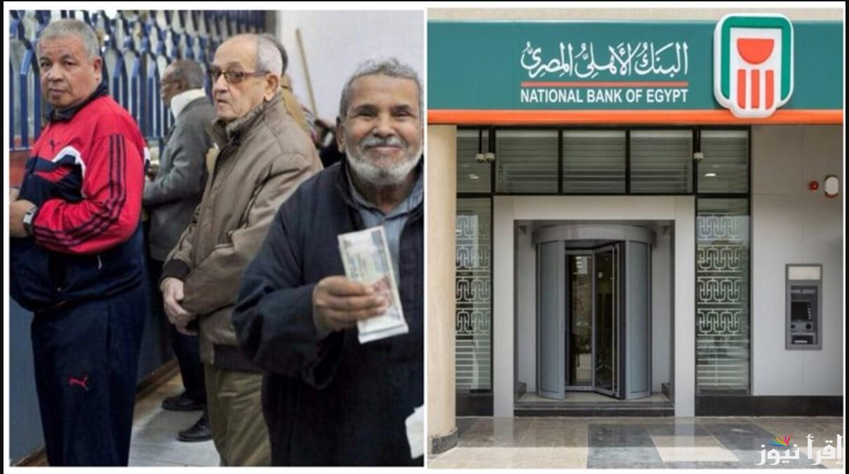 موعد صرف معاشات شهر اكتوبر 2024 للمتقاعدين عن العمل وقيمة الرواتب بعد الزيادة الأخيرة للمعاشات.. الهيئة القومية للتأمينات توضح
