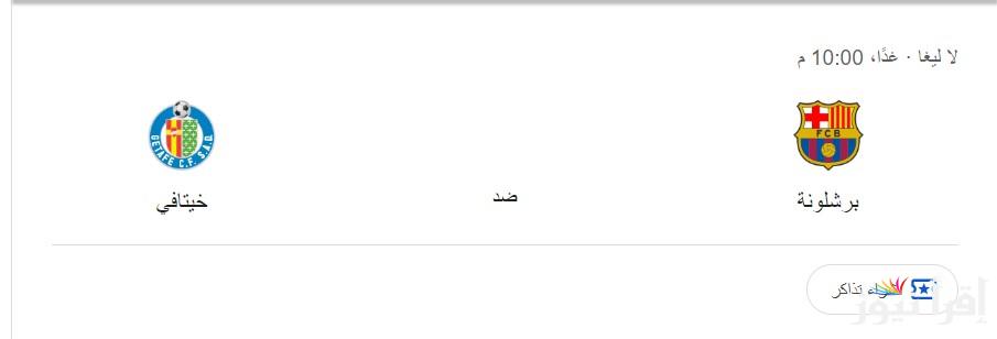 “البارسا من أجل الصدارة” موعد مباراة برشلونة القادمة في الدوري الاسباني امام خيتافي في الجولة السابعة والقنوات الناقلة مجاناً علي النايل سات