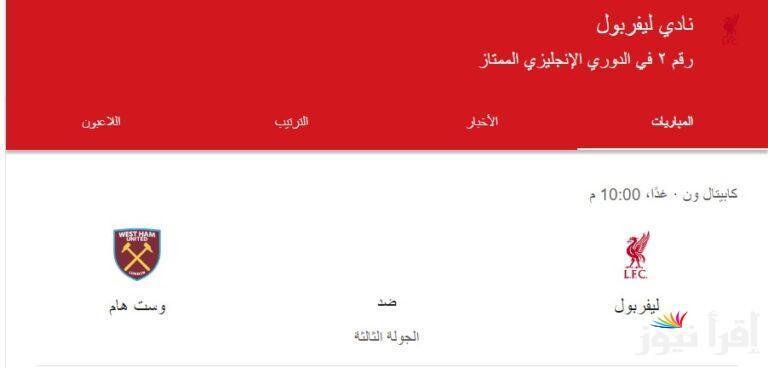“رحلة الحفاظ علي اللقب”.. موعد مباراة ليفربول اليوم والقنوات الناقلة في دور الـ32 من بطولة كأس كارابا