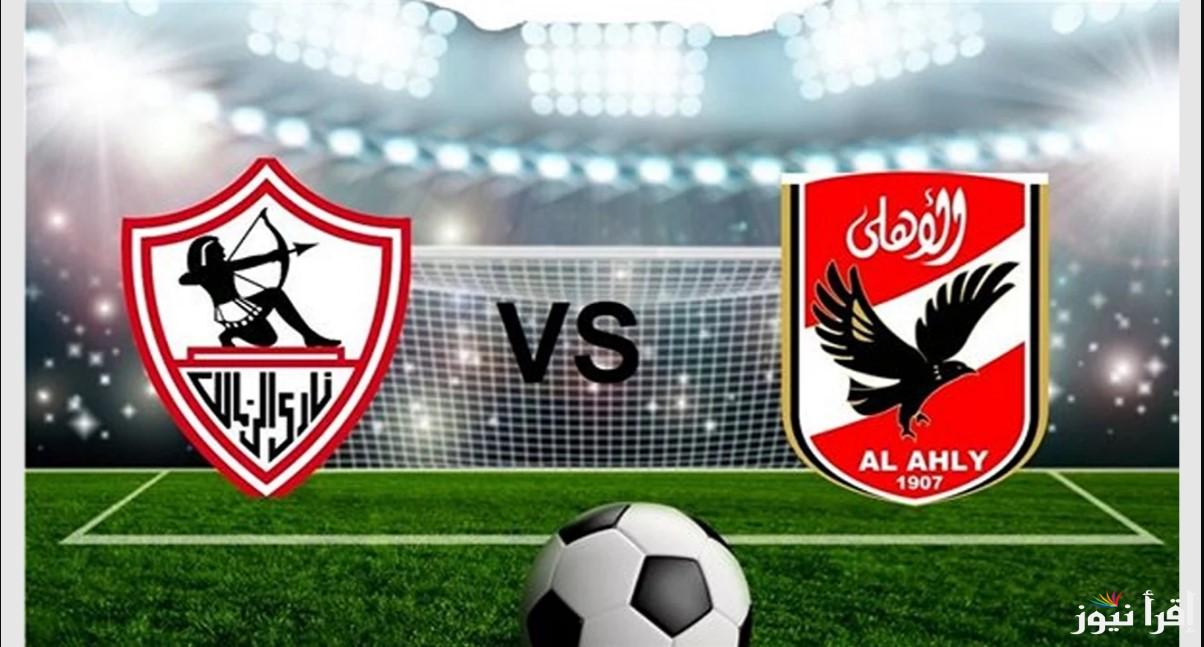 القنوات الناقلة لمباراة الأهلي والزمالك في كأس السوبر الإفريقي لعام 2024.. وما هو موعد انطلاق المباراة