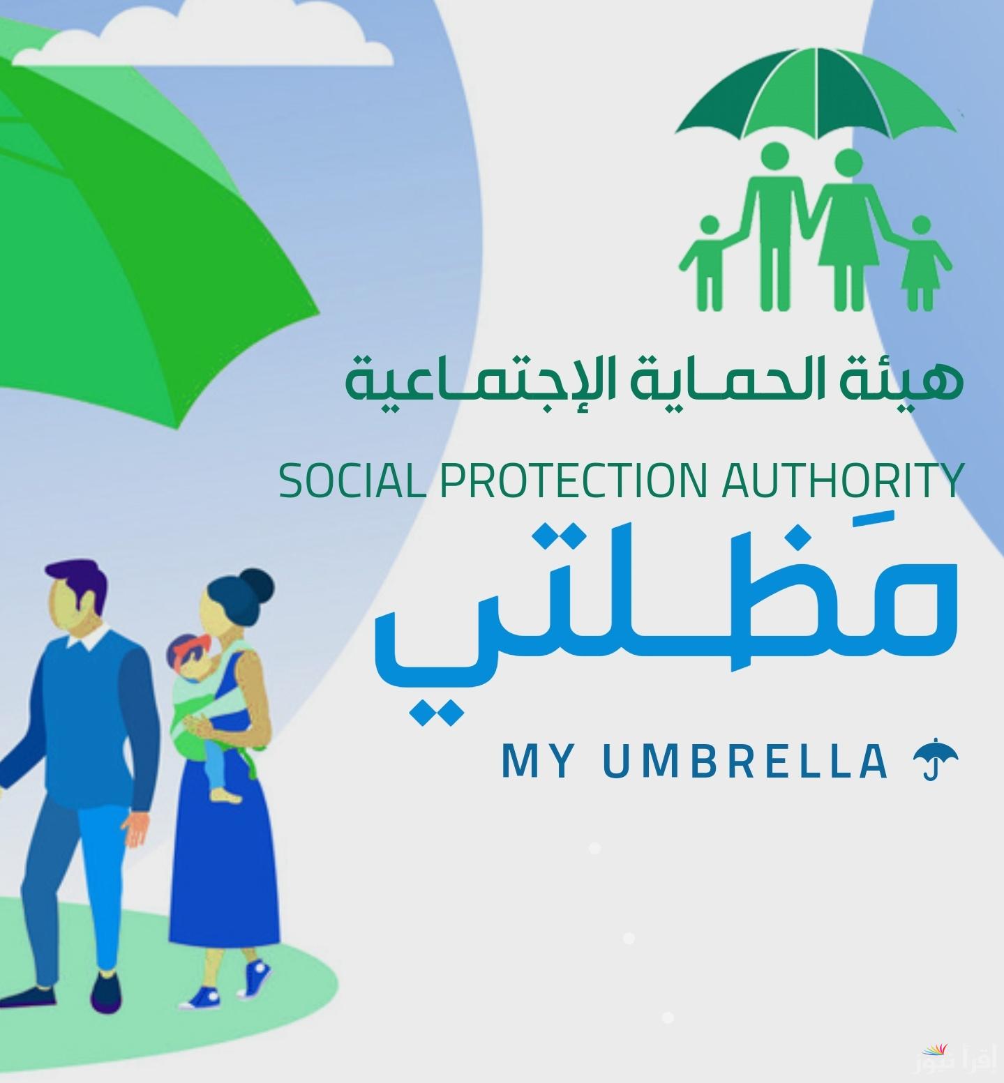 رابط الاستعلام عن اسماء المشمولين في رعاية الوجبة السابعة 2024 عبر منصة مظلتي spa.gov.iq