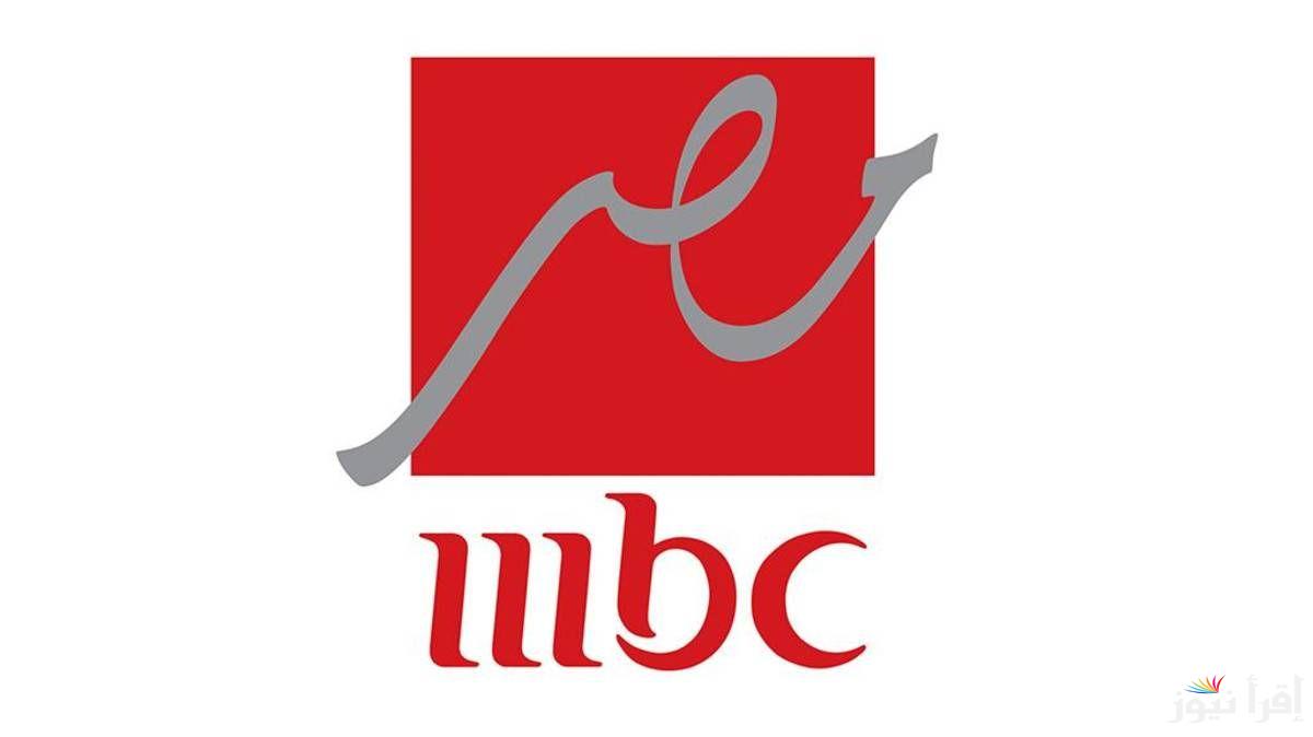 “أول بأول” أحدث تردد قناة mbc مصر الجديد 2024 على القمر الصناعي نايل سات وعرب سات بأعلى جودة HD للصوت والصورة