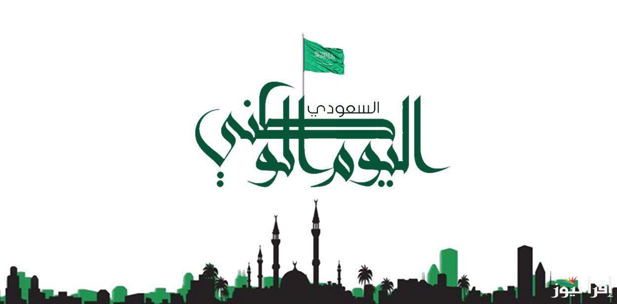 أجمل عبارات التهنئة باليوم الوطني السعودي 94 “وطني العزيز أنت البداية والنهاية لكل حب وتقدير في قلبي كل عام وأنت مصدر فخري”