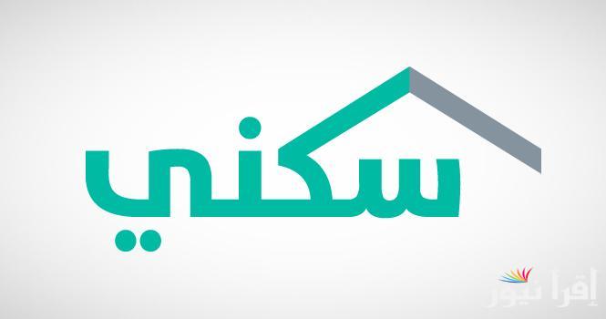 “الاسكان تُوضح” الدعم السكني في السعودية لشهر سبتمبر 2024 وماهي أسباب وقف الدعم السكني ؟