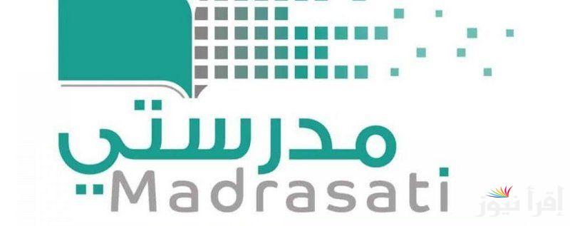 رابط التسجيل في منصة مدرستي التعليمية ومميزاتها التى تقدمها للطلاب وأولياء الأمور schools.madrasati.sa