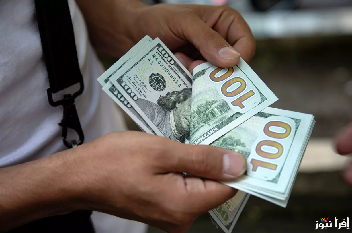 1000 دولار امريكي يعمل كام بالمصري؟ سعر الدولار اليوم الخميس الموافق 19 سبتمبر 2024 أمام الجنيه المصري