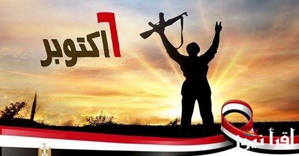 “مدفوعة الأجر”.. موعد إجازة 6 أكتوبر 2024 لجميع العاملين بالقطاع العام والخاص طبقاً لقرار مجلس الوزراء