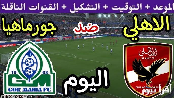 المفتوحة والمجانية.. تردد قناة ابوظبي الرياضية نايل سات 2024 الناقلة لمباراه الاهلي وجورماهيا الكيني اليوم