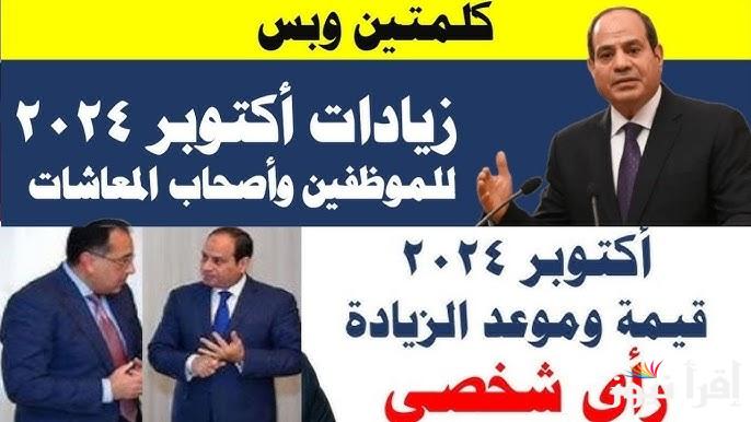 حقيقة زياده المعاشات شهر اكتوبر 2024 وموعد الصرف ورابط الاستعلام.. آخر أخبار المعاشات الآن عاجل