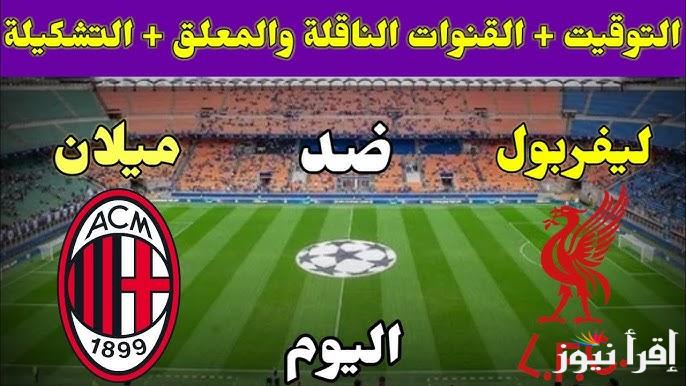 موعد مباراة ليفربول اليوم السبت 21/9/2024 ضد بورنموث في الدوري الإنجليزي والقنوات الناقلة وتشكيل الريدز المتوقع