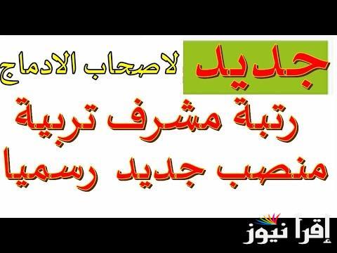 التسجيل في مسابقة توظيف مشرف تربية 2024 الجزائر عبر الموقع الرسمي لوزارة التربية وأهم الشروط المطلوبة
