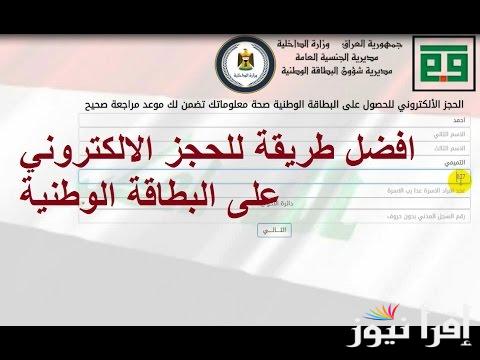 من هُنا.. استمارة البطاقة الوطنية الموحدة في العراق 2024 وجميع الشروط المطلوبة للتقديم