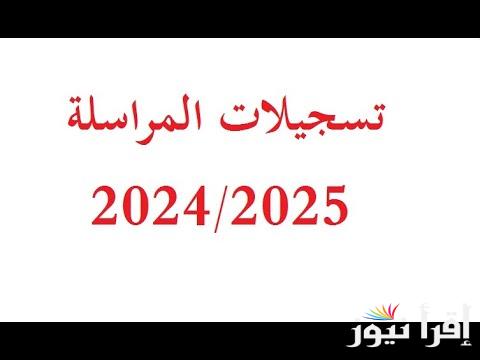 استمارة التسجيل في المراسلة 2025 للتعليم عن بعد للمرحلة المتوسطة والثانوية عبر onefd edu dz