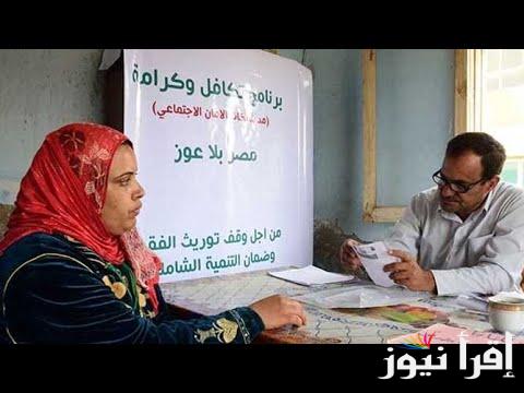 خطوات استعلام عن تكافل وكرامه وقيمة معاش تكافل وكرامه 2024 وموعد صرف معاش تكافل وكرامة