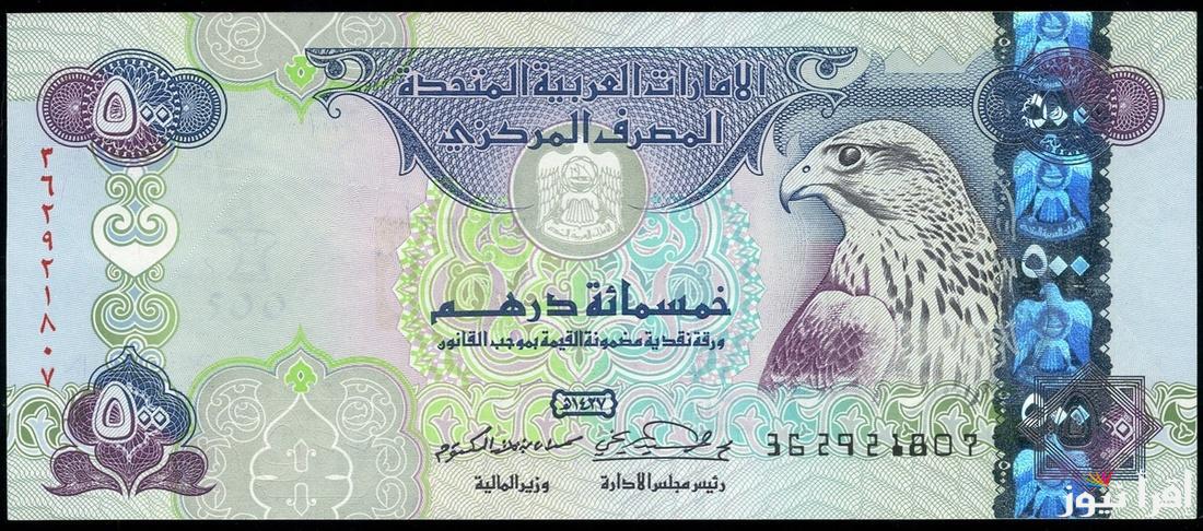 سعر الدرهم الإماراتي مقابل الجنيه المصري اليوم الخميس 19 سبتمبر 2024 في البنوك والسوق السوداء