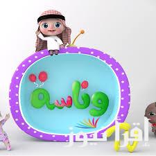 للاستمتاع بأغاني لولو.. تردد قناة وناسة الجديد على النايل سات وعرب سات بجودة hd