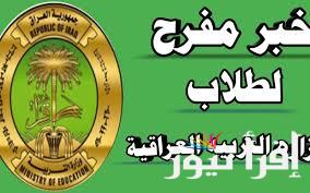 شروط التسجيل في منحة الطلاب بالعراق 2024 .. رابط التسجيل بالمنحة وماهي قيمتها ؟