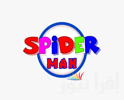 “ثبت الآن” تردد قناة سبايدر مان الجديد 2024 Spider Man الجديد على النايل سات وعرب سات