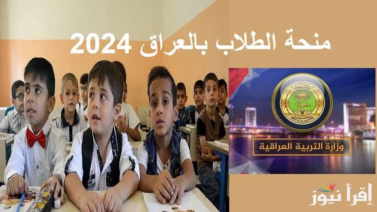 خطوات التقديم في منحة الطلاب بالعراق 2024 والشروط اللازمة للتسجيل على منحة الطلاب بالعراق 2024