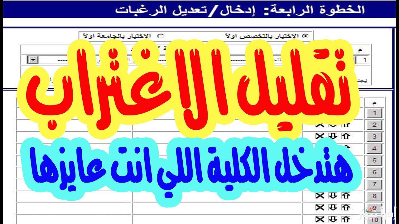 المجلس الأعلى للجامعات يوُضح.. قواعد تقليل الاغتراب المرحلة الثالثة 2024 وخطوات الحصول على تنسيق المرحلة الثالثة