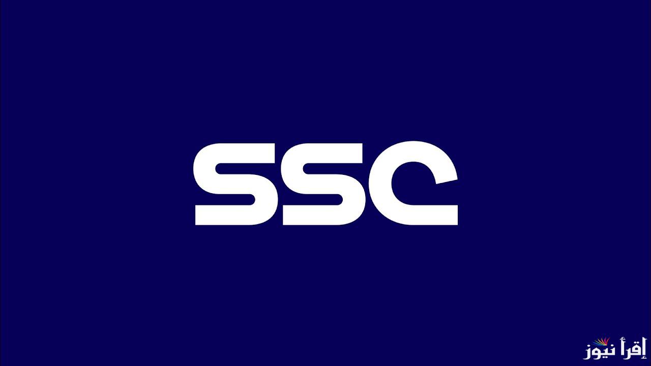تردد قناة ssc الرياضية 2024 الجديد بأعلى جودة في الصورة وبصوت واضح عبر مختلف الأقمار الصناعية.. حدثها الآن واستمتع بأفضل المباريات