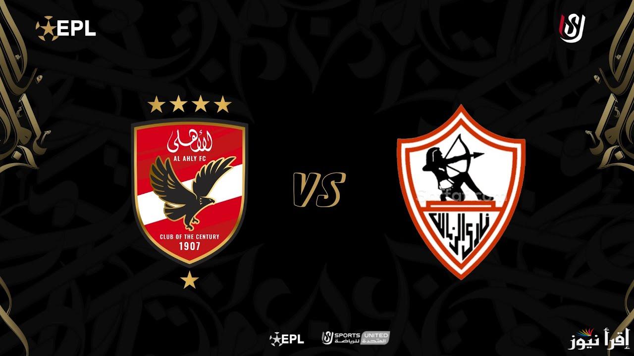 موعد مباراة الاهلي والزمالك السوبر الإفريقي 2024 والقنوات المجانية الناقلة للمباراة وبجودة عالية FULL HD