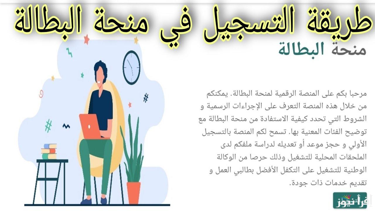 تعرف على خطوات التسجيل في منحة البطالة بالجزائر 2024 وشروط منحة البطالة بالجزائر 2024