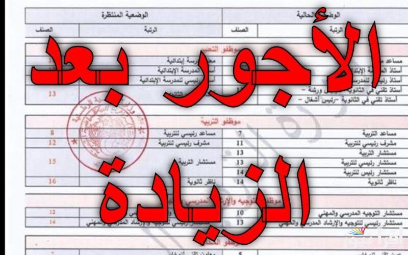 موعد تطبيق الزيادة في الاجور بالمغرب 2024.. الحكومة المغربية توضح موعد تطبيق الزيادة الجديدة ؟
