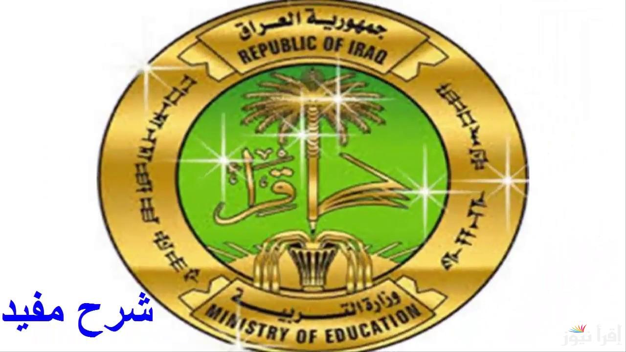 منحة الطلبة بالعراق 2024 ورابط التسجيل عبر موقع وزارة العمل والشؤون الاجتماعية وماهي شروط التقديم ؟